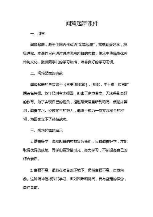 闻鸡起舞课件