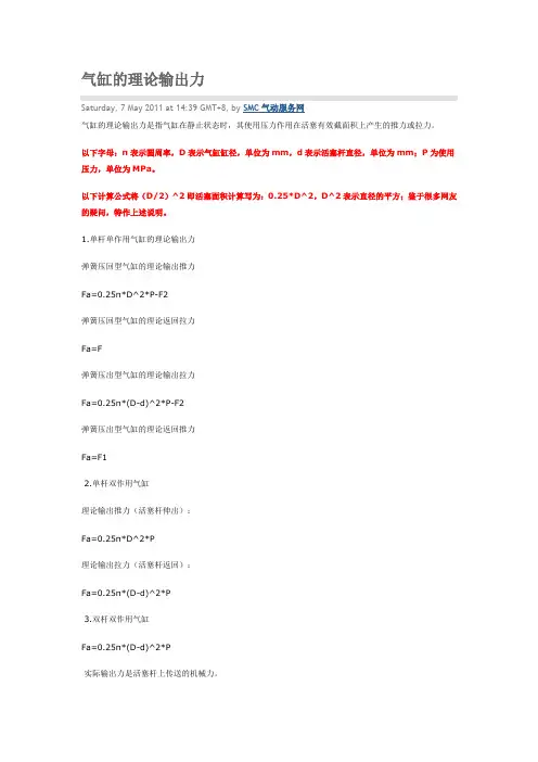 气缸的理论输出力