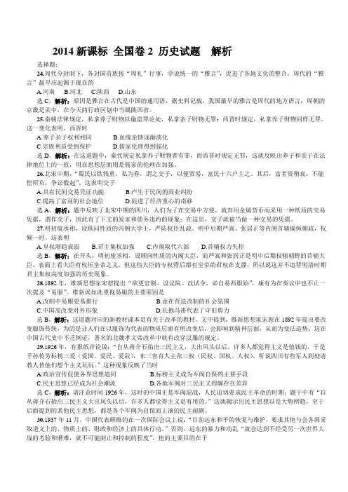 2014-高考-新课标-全国卷2-历史部分-解析版