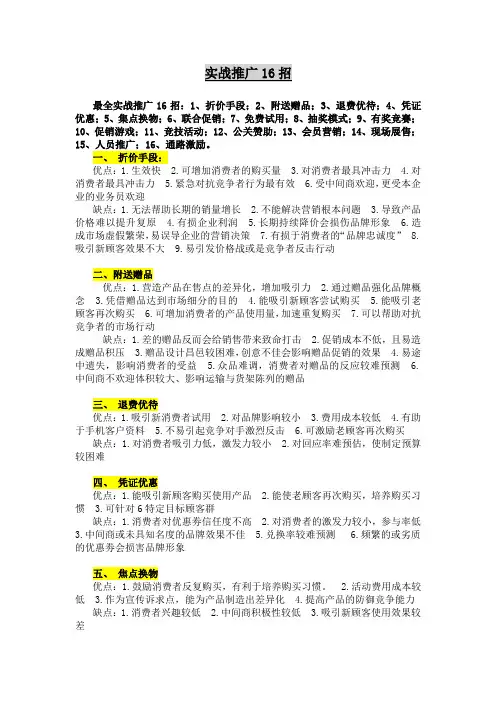 营销推广16招