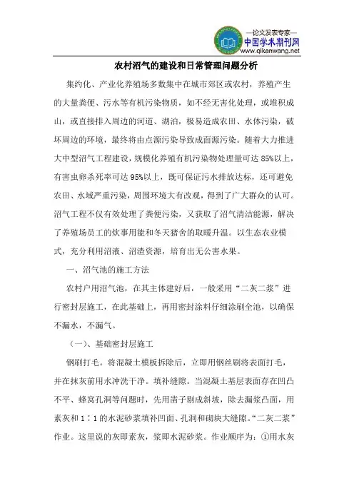 农村沼气的建设和日常管理问题分析