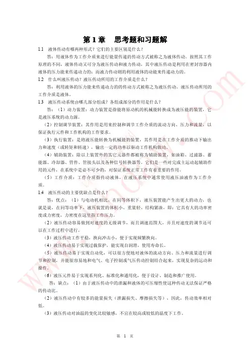 《液压与气压传动》第二版(王积伟 章宏甲 黄谊著)课后习题答案 机械工业出版社