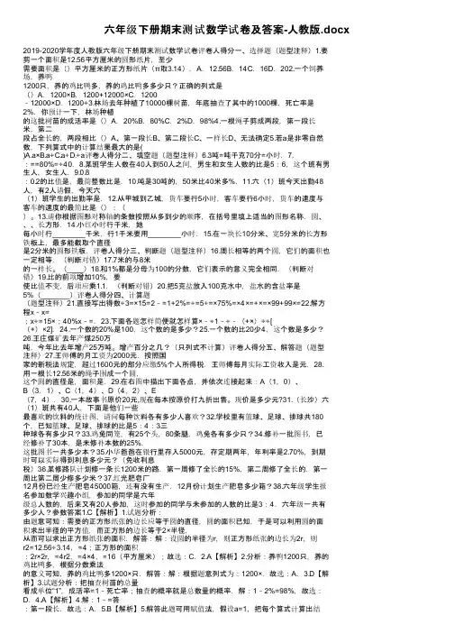 六年级下册期末测试数学试卷及答案-人教版.docx