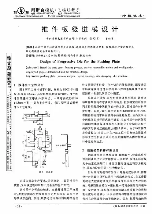 推件板级进模设计
