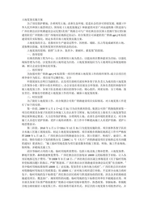 土地复垦实施方案 2