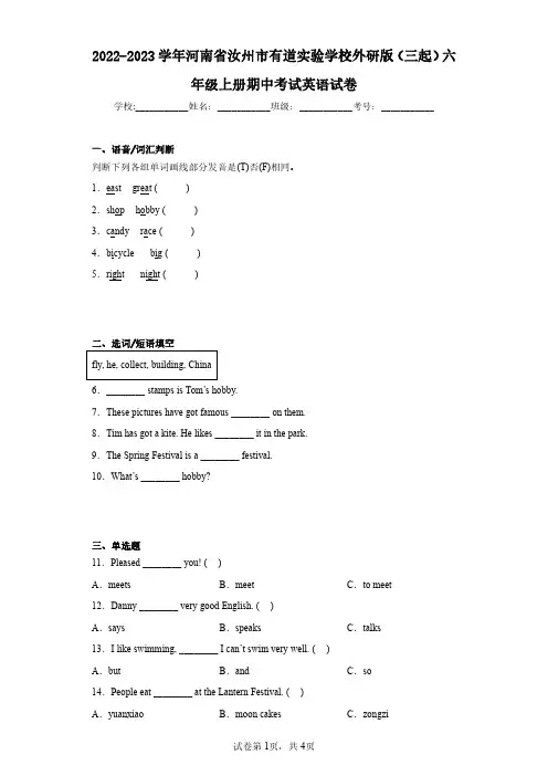 2022-2023学年河南省汝州市有道实验学校外研版(三起)六年级上册期中考试英语试卷(含答案解析)