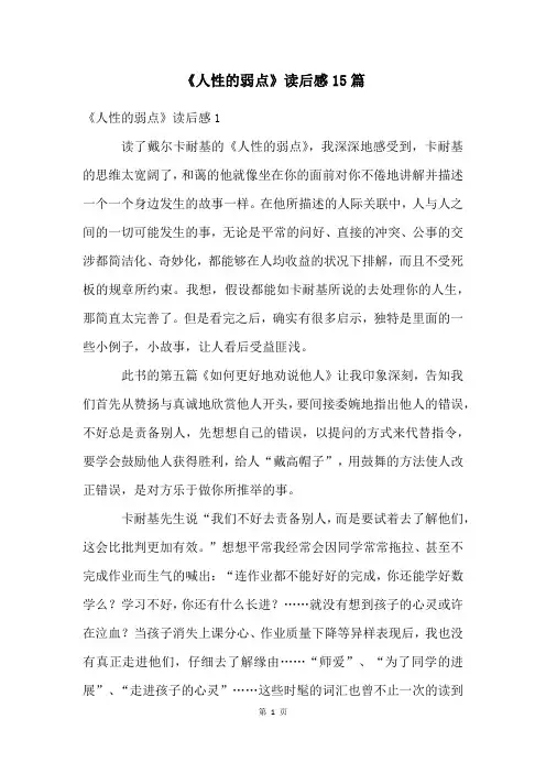 《人性的弱点》读后感15篇