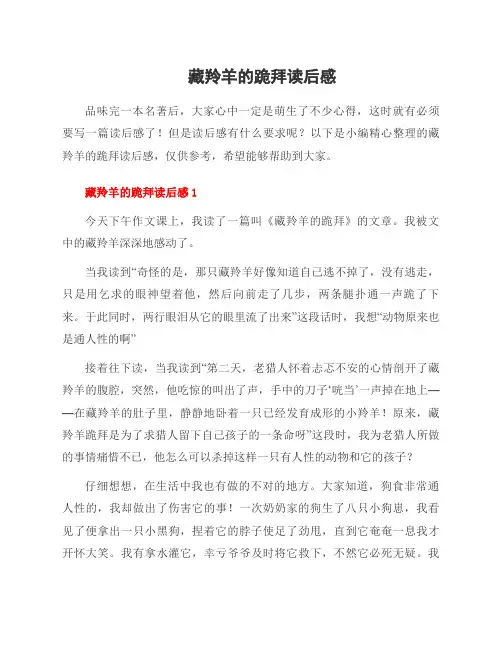 藏羚羊的跪拜读后感