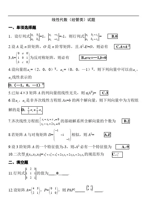 2012年全国自考线性代数试卷有答案
