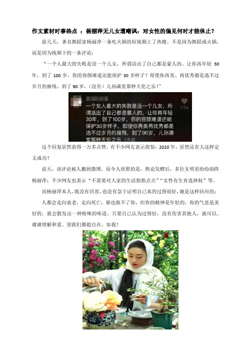 作文素材时事热点 ：杨丽萍无儿女遭嘲讽：对女性的偏见何时才能休止？