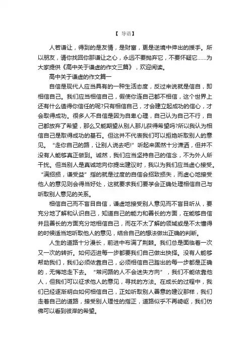 高中关于谦虚的作文三篇