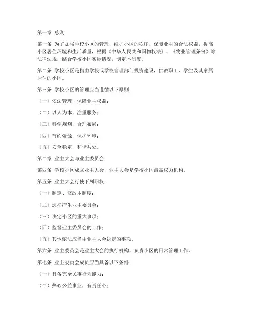 学校小区管理制度