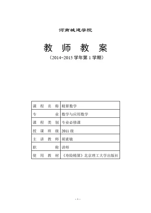 寿险精算教案