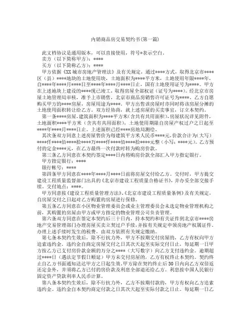 内销商品房交易契约书精选3篇
