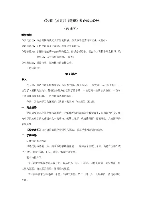 《野望》《饮酒》教学设计-2024-2025学年统编版语文八年级上册