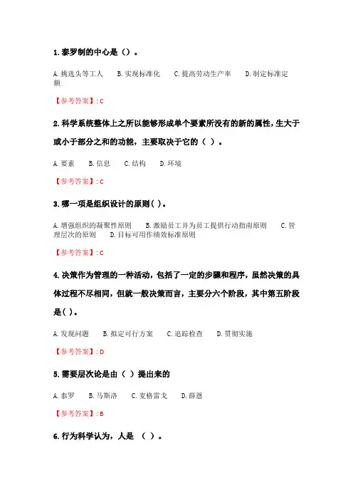 奥鹏2020年6月福师《管理学概论》在线作业一_3.doc