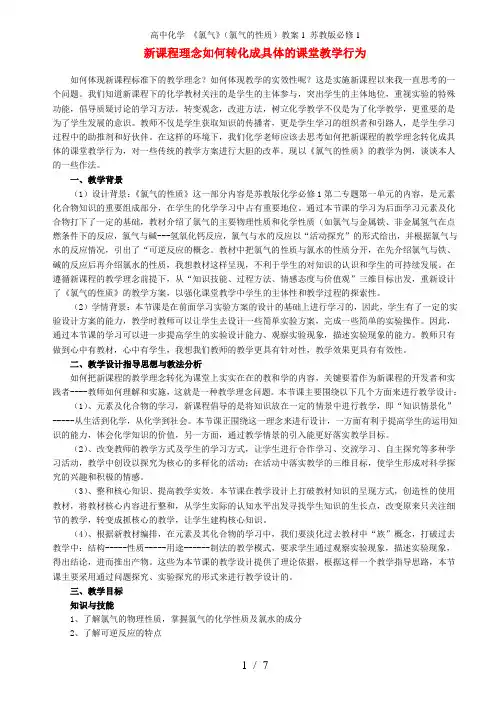 高中化学 《氯气》(氯气的性质)教案1 苏教版必修1