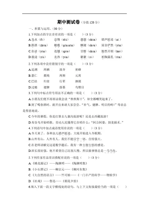 部编版八年级下册语文期中测试卷(附答案)