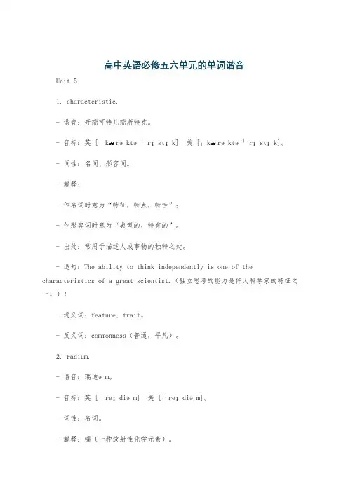 高中英语必修五六单元的单词谐音
