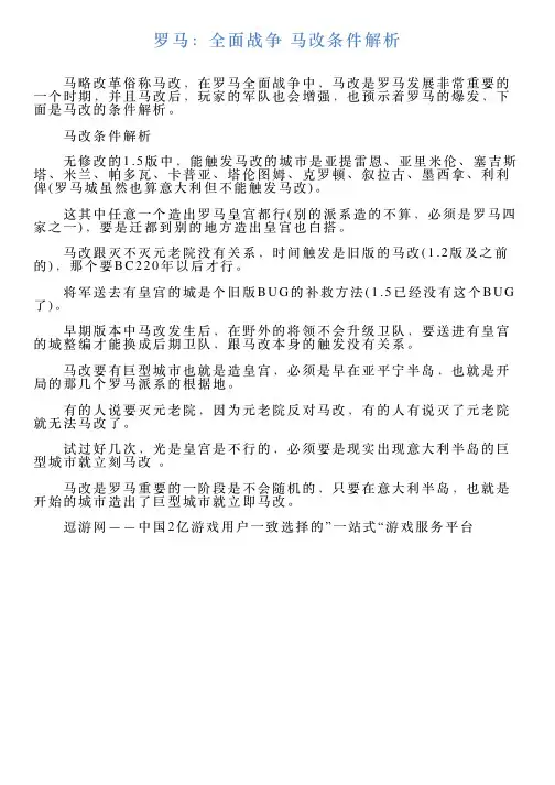 罗马：全面战争马改条件解析
