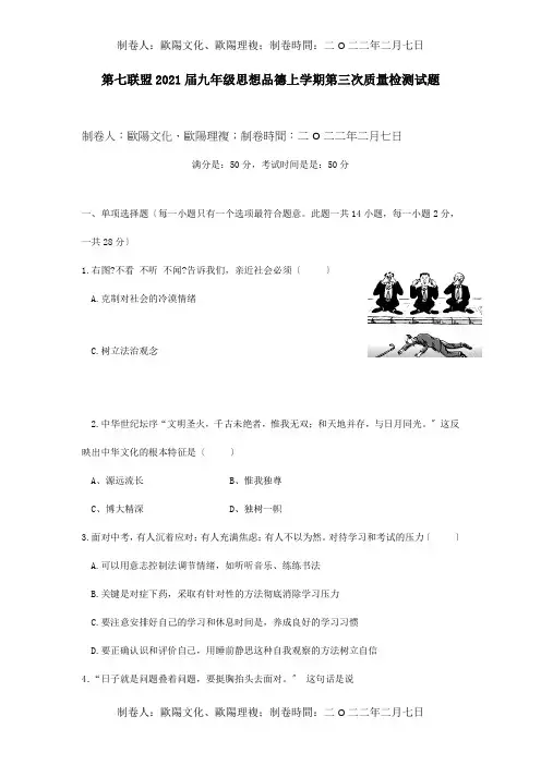 九年级思想品德上学期第三次质量检测试题  试题
