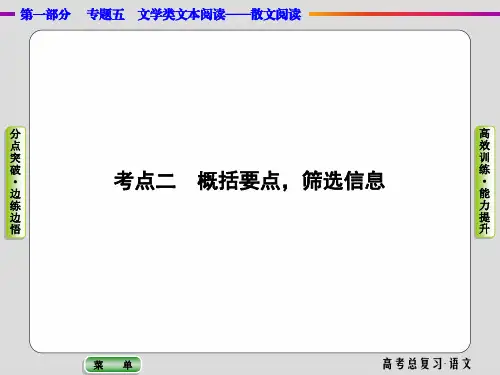 散文阅读3概括要点,筛选信息