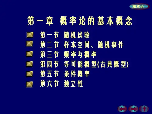 概率论第一章  概率论的基本概念