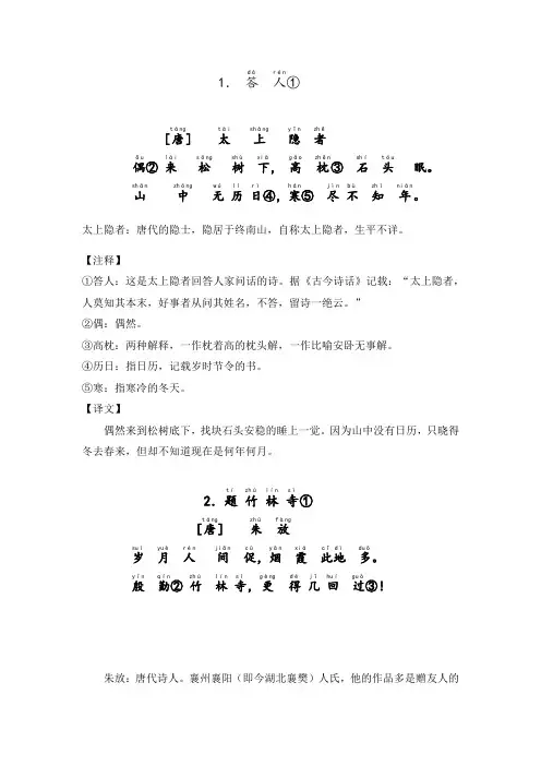 《千家诗》(一)下带拼音