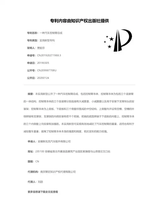 一种汽车控制臂总成[实用新型专利]