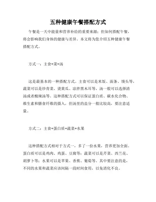 五种健康午餐搭配方式
