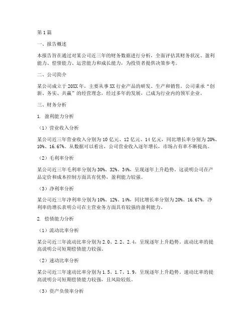 行研报告财务分析(3篇)