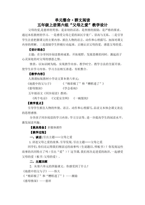 群文阅读《父母之爱》—教学设计