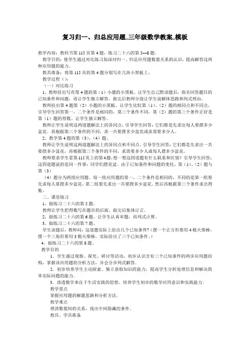 复习归一、归总应用题_三年级数学教案_模板