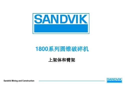 1800系列圆锥破碎机上架体和臂架