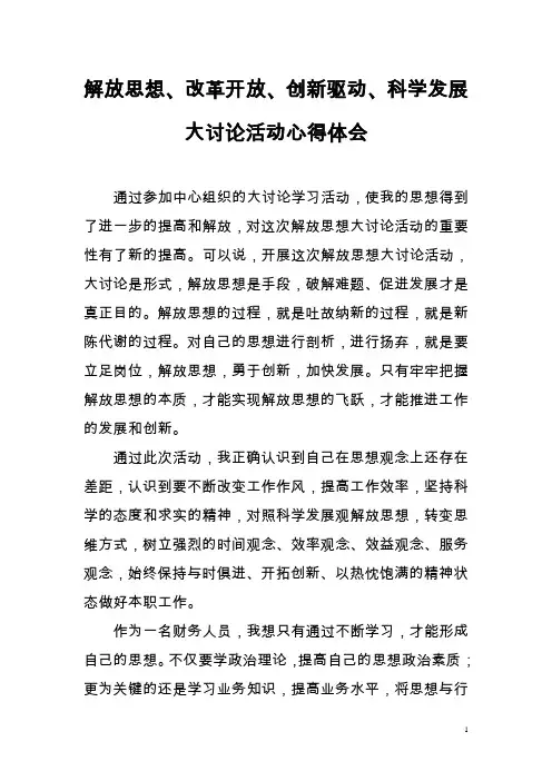 大讨论心得体会
