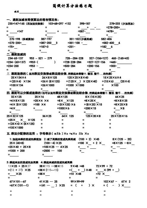 简便计算练习题
