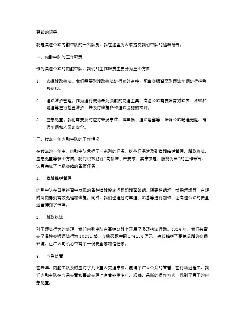 高速公路内勤中队的述职报告