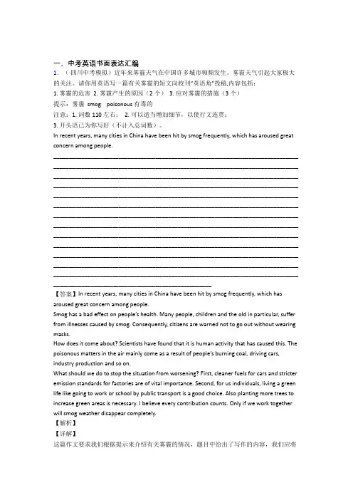(英语)中考英语试卷分类汇编英语书面表达(及答案)含解析