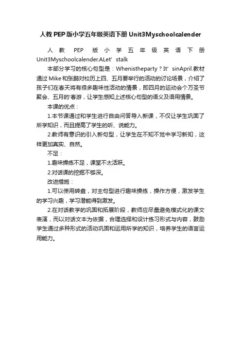 人教PEP版小学五年级英语下册Unit3Myschoolcalender