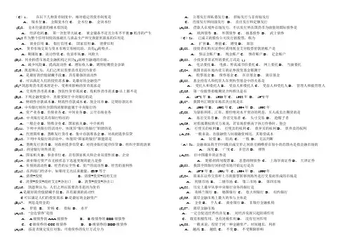 经济学考试单选题(1)