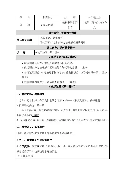 三年级公开课《秋天的雨  》教案(第二课时)