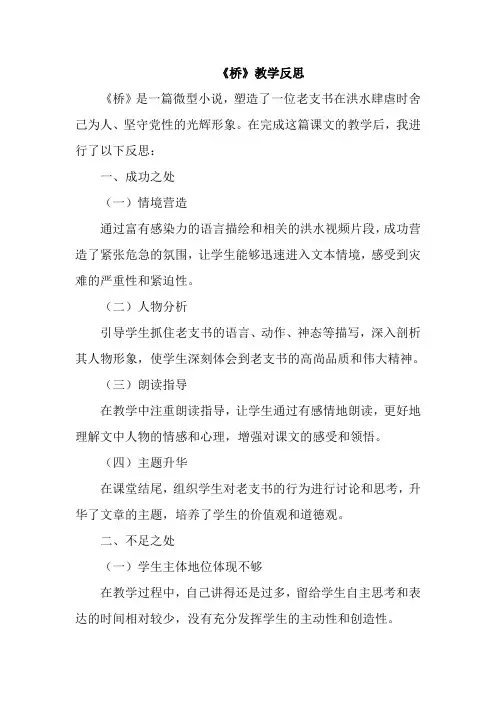 《桥》教学反思