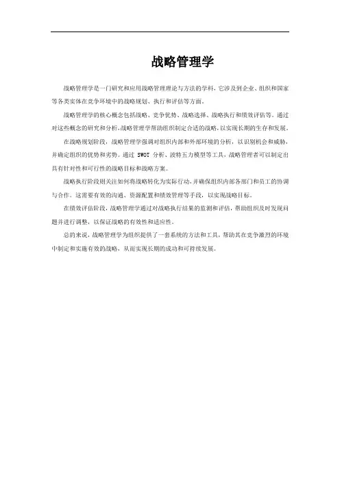 战略管理学