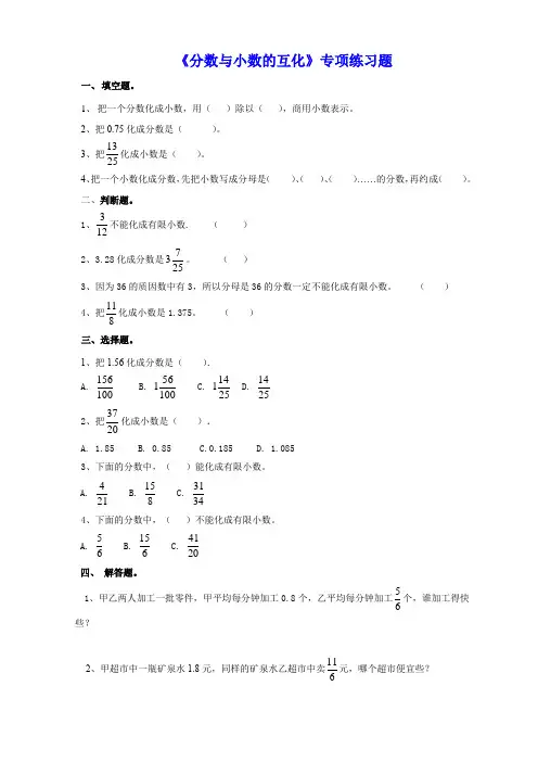 小学五年级数学下册《分数与小数的互化》专项练习题