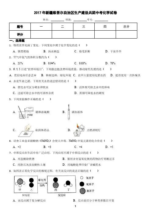 新疆2017年中考化学真题(含答案)