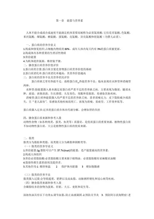 营养与膳食总结