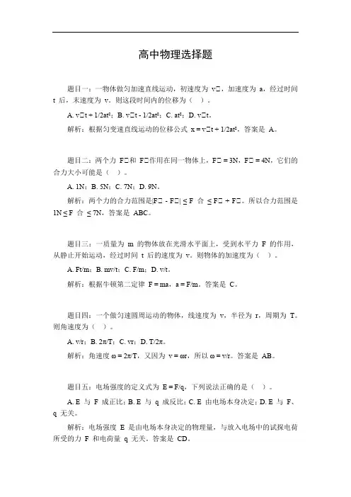 高中物理选择题