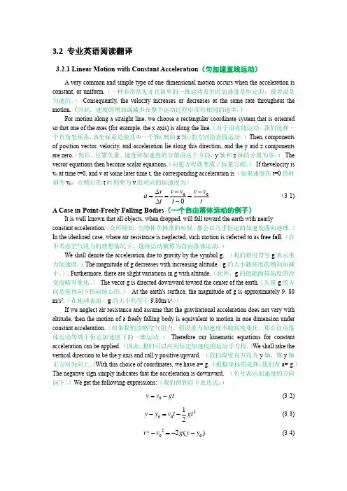 物理学专业英语翻译3.2