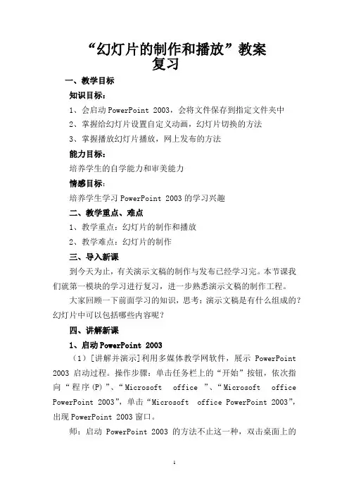《幻灯片的制作与播放》教学设计