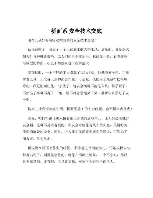 桥面系 安全技术交底